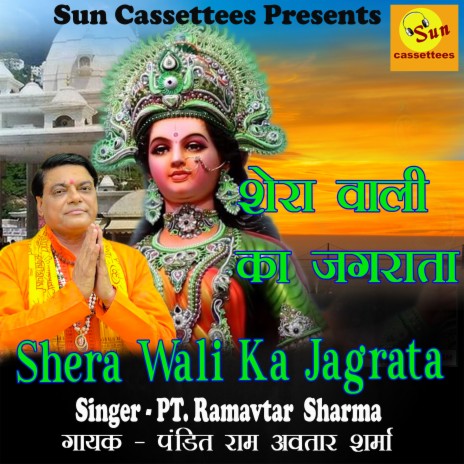 Sherawali Ka Jagrata | Boomplay Music