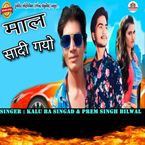 Maal Sadi Gayo ft. Prem Singh Bilwal | Boomplay Music