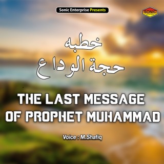 The Last Message Of Prophet Muhammad