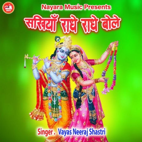 Sakhiya Radhe Radhe Bole (Hindi) | Boomplay Music