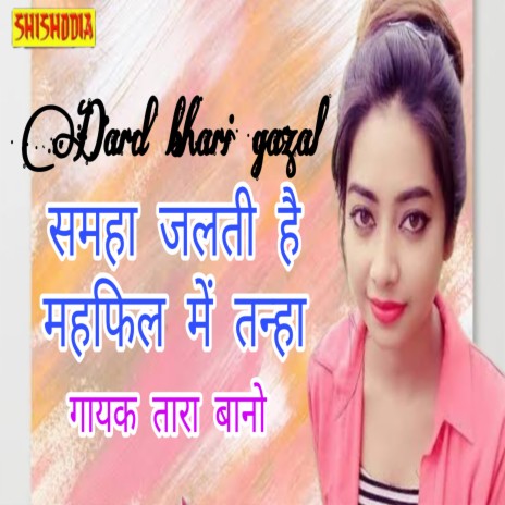 Samha Jalti Hai Mahfil | Boomplay Music