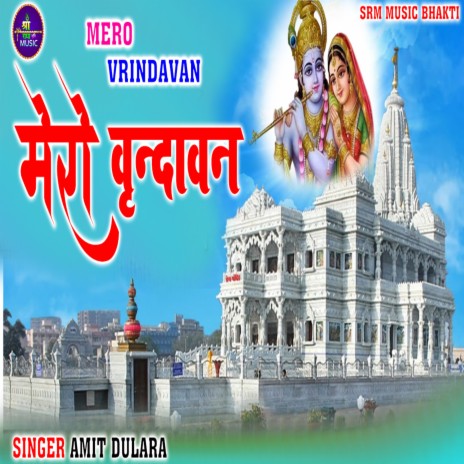 Mero Vrindavan | Boomplay Music