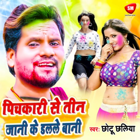 Pichkari Se Tin Jani Ke Dalale Bani (Bhojpuri)