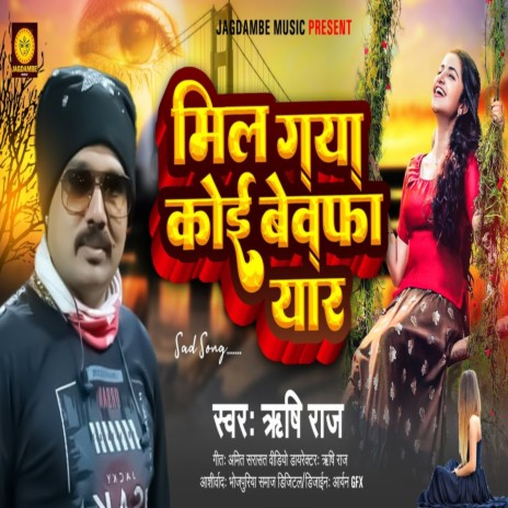 Mil Gaya Koi Bewafa Yar | Boomplay Music