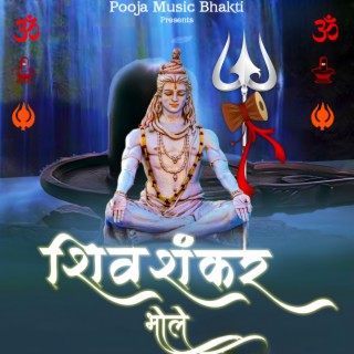 Shiv Shankar Bhole