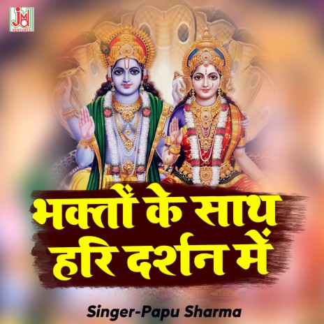 Bhakto Ke Sath Hari Darshan Me | Boomplay Music