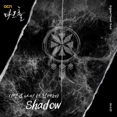 Shadow(Slow Ver.) (inst) | Boomplay Music