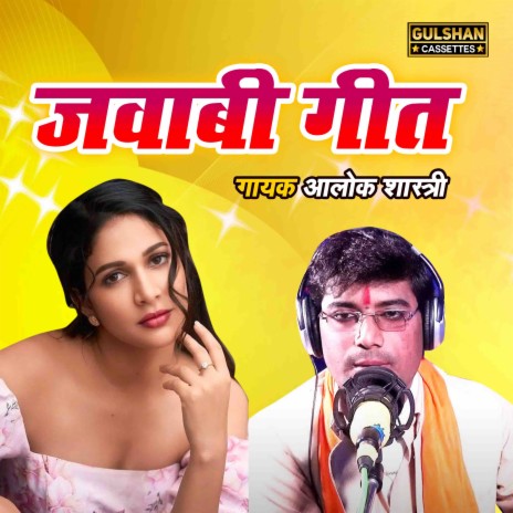 Jawabi Geet | Boomplay Music