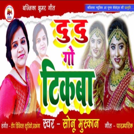 Du Du Go Tikaba | Boomplay Music