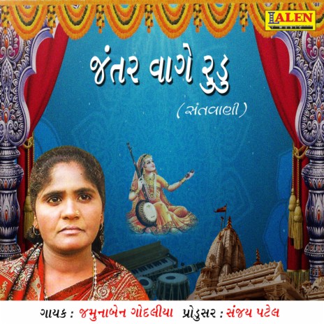 Jantar Vaage Rudu | Boomplay Music