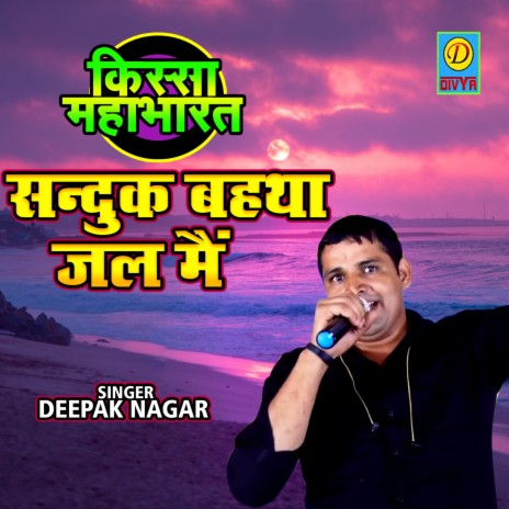 Sanduk Bahtha Jal Main | Boomplay Music