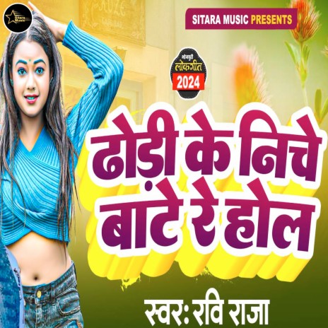 Dhodi Ke Niche Baate Re Hol | Boomplay Music