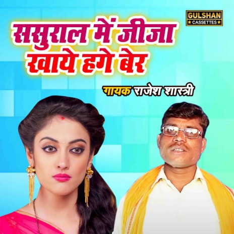 Sasural Main Jija Khaye Hage Ber | Boomplay Music