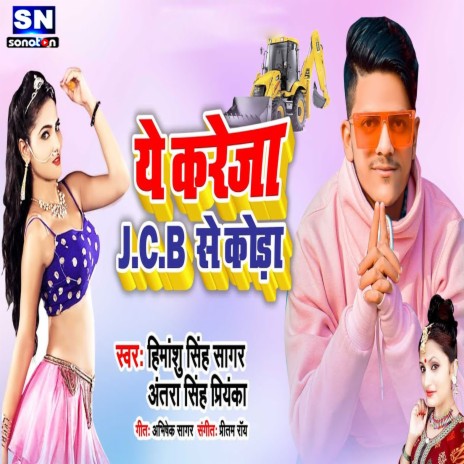 Ye Kareja Jcb Se Koda (Bhojpuri) | Boomplay Music