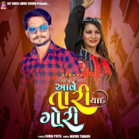 Ave Tari Yad Gori | Boomplay Music