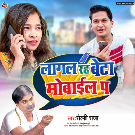 Lagal Raha Beta Mobile Pa (Bhojpuri) | Boomplay Music