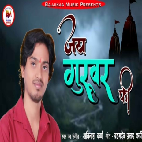Jai Guruwar Ki | Boomplay Music