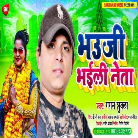 Bhauji Bhaili Neta | Boomplay Music