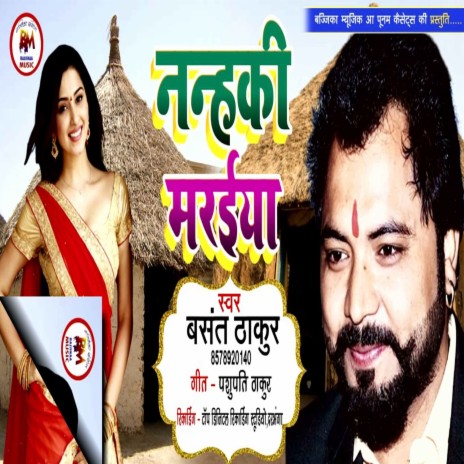 Nanhki Maraiya | Boomplay Music