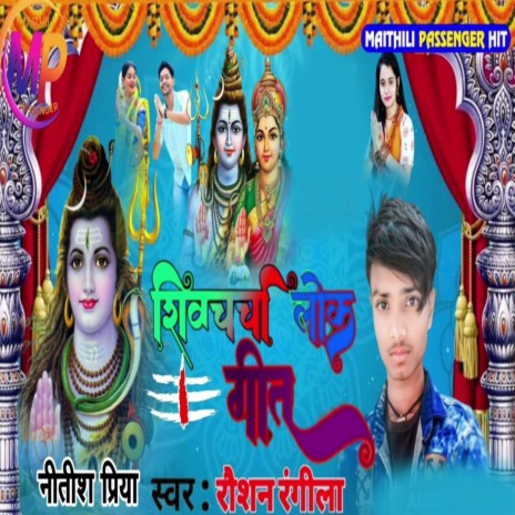 Shiv Charcha Lokgeet | Boomplay Music