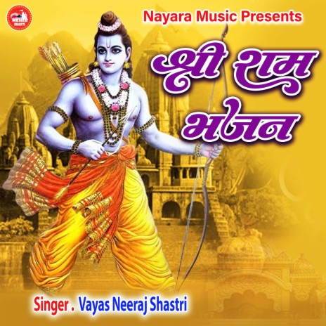 Shree Ram Bhajan (Hindi) | Boomplay Music