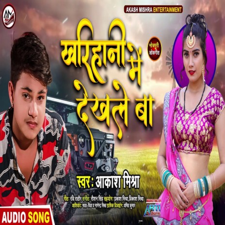 Kharihani Me Dekhle Ba | Boomplay Music