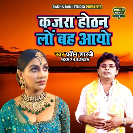 Kajara Hothan Lo Beh Aayo | Boomplay Music