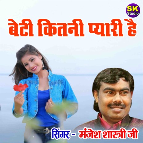 Beti Kitni Pyari Hai | Boomplay Music