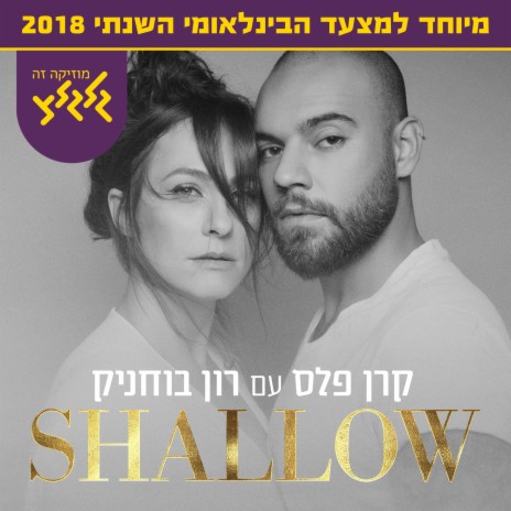 Shallow ft. Ron Buhnik | Boomplay Music