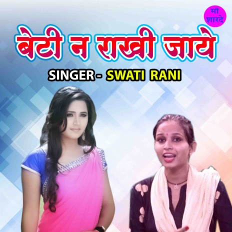 Beti Na Rakhi Jaye | Boomplay Music