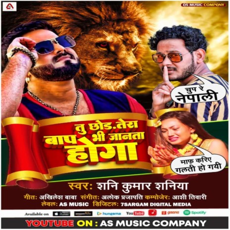 Tera Baap Bhi Janta Hoga (Bhojpuri) | Boomplay Music