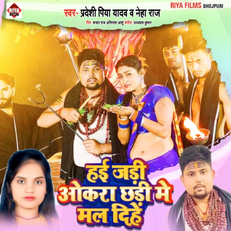 Hai Jari Okra Chhari Me Mal Dihe ft. Neha Raj | Boomplay Music