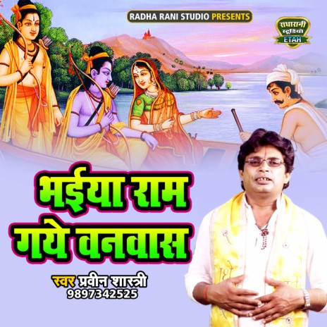 Bhaiya Ram Gaye Vanvaas | Boomplay Music