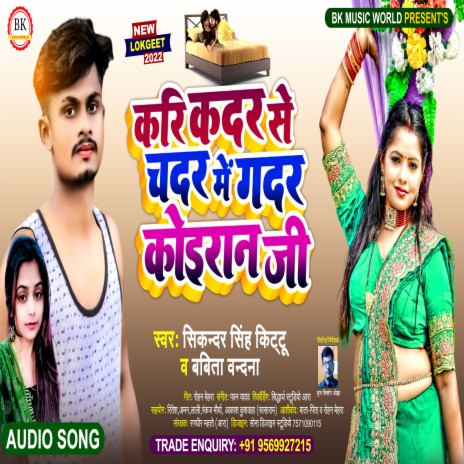 Kari Kadar Se Chadar Me Gadar Koeran Ji (bhojpuri) | Boomplay Music