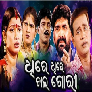 Dhire dhire chal gori dhire dhire chal, konark gananatya, old odia jatra song, daitary panda