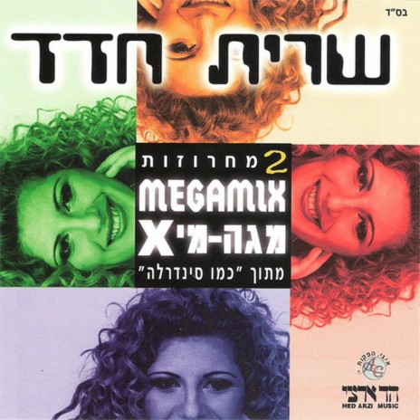 מגה מיקס 1 | Boomplay Music