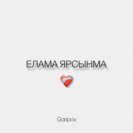 Елама ярсынма | Boomplay Music