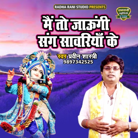 Main To Jaungi Sang Sanwariya Ke | Boomplay Music