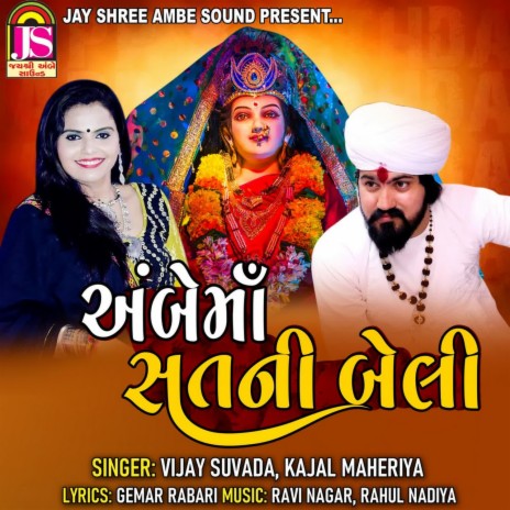 Ambemaa Satni Beli ft. Kajal Maheriya | Boomplay Music