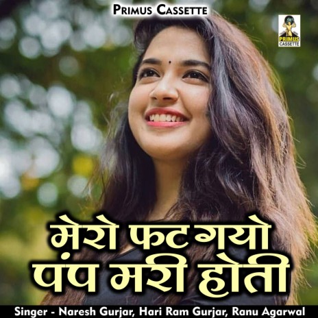 Mero Fat Gayo Pamp Mari Hoti (Hindi) ft. Hari Ram Gurjar & Ranu Agarwal | Boomplay Music