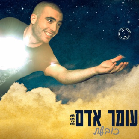 כובשת | Boomplay Music