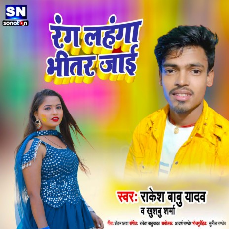 Rang Lahanga Bhitar Jai (Bhojpuri) ft. Khushaboo Sharma | Boomplay Music