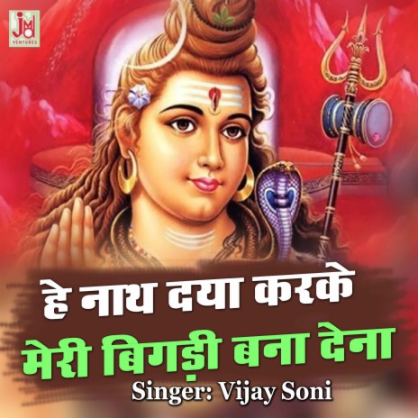 Hai Nath Daya Karke Meri Bigadi Bana Dena | Boomplay Music