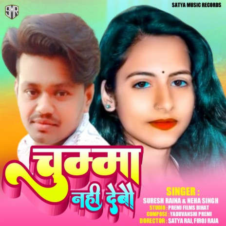 Chumma Nahi Debau (Bhojpuri song) ft. Neha Singh | Boomplay Music