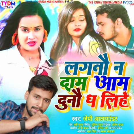 Lagto Na Daam Aam Duno Dh Lihe | Boomplay Music