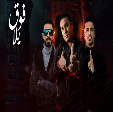 فوق يلا | Boomplay Music