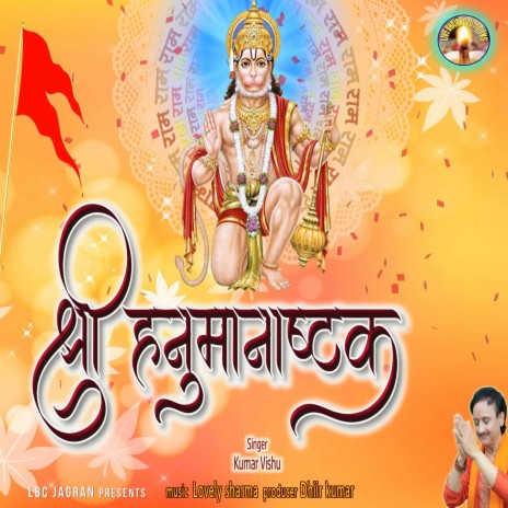 Shri Hanuman Ashtak | hanuman bhajan | Boomplay Music