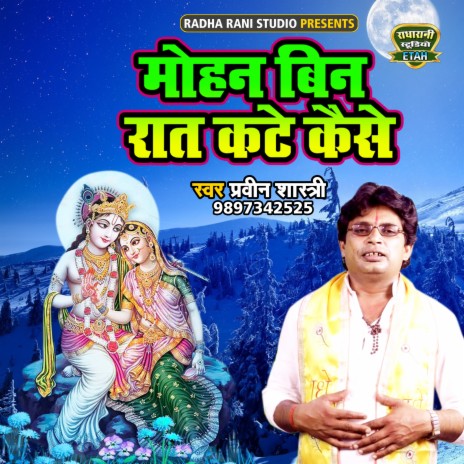 Mohan Bin Raat Kate Kaise | Boomplay Music