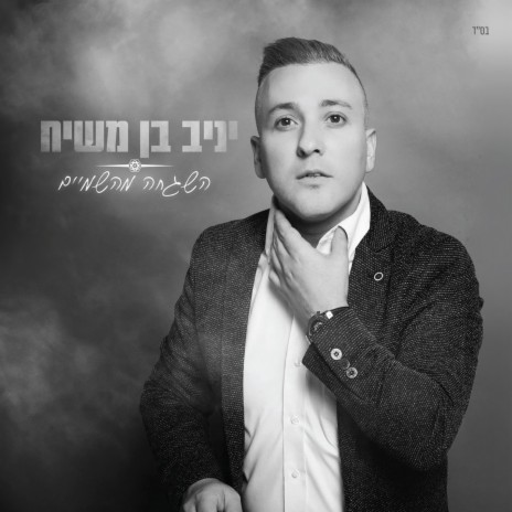 טוב לי כי עונתי | Boomplay Music