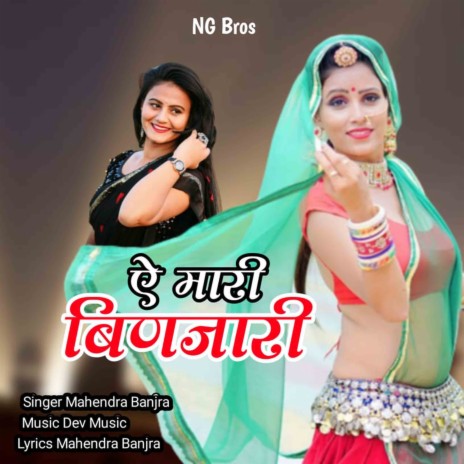 Aa Mahari Banjari | Boomplay Music